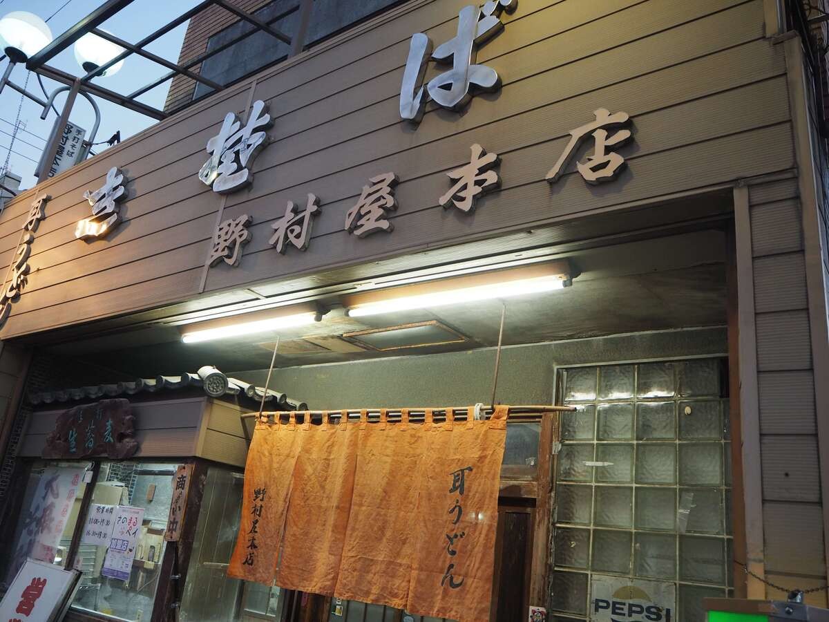 耳うどんの名店「野村屋本店」