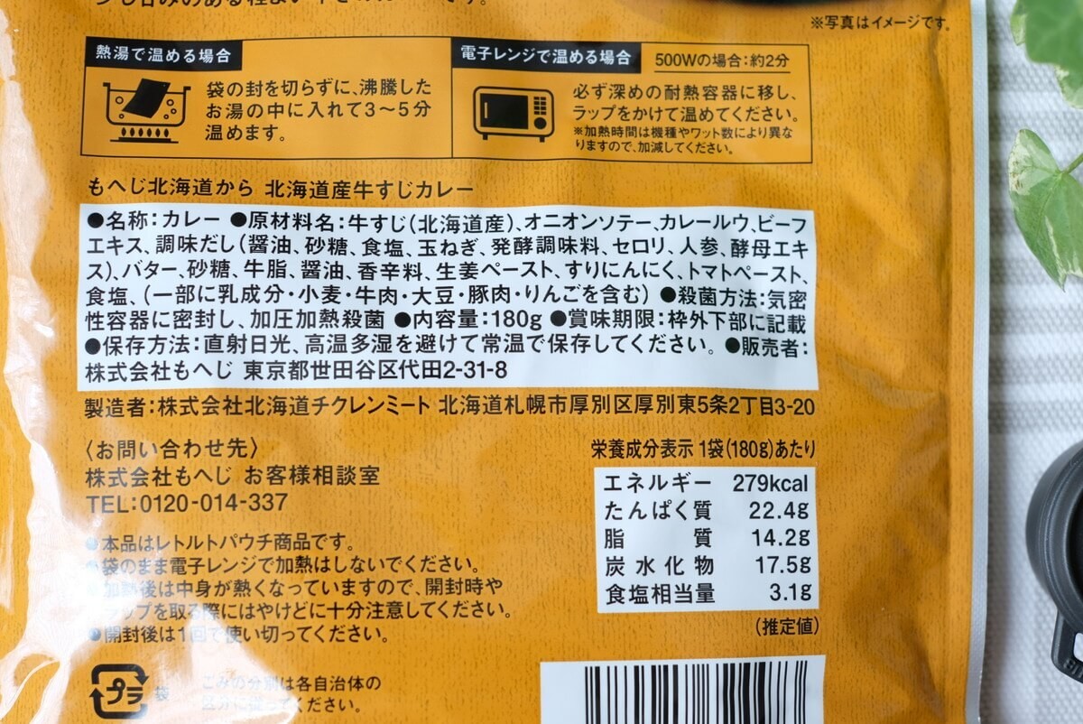カルディで時短メニュー「北海道産牛すじカレー」