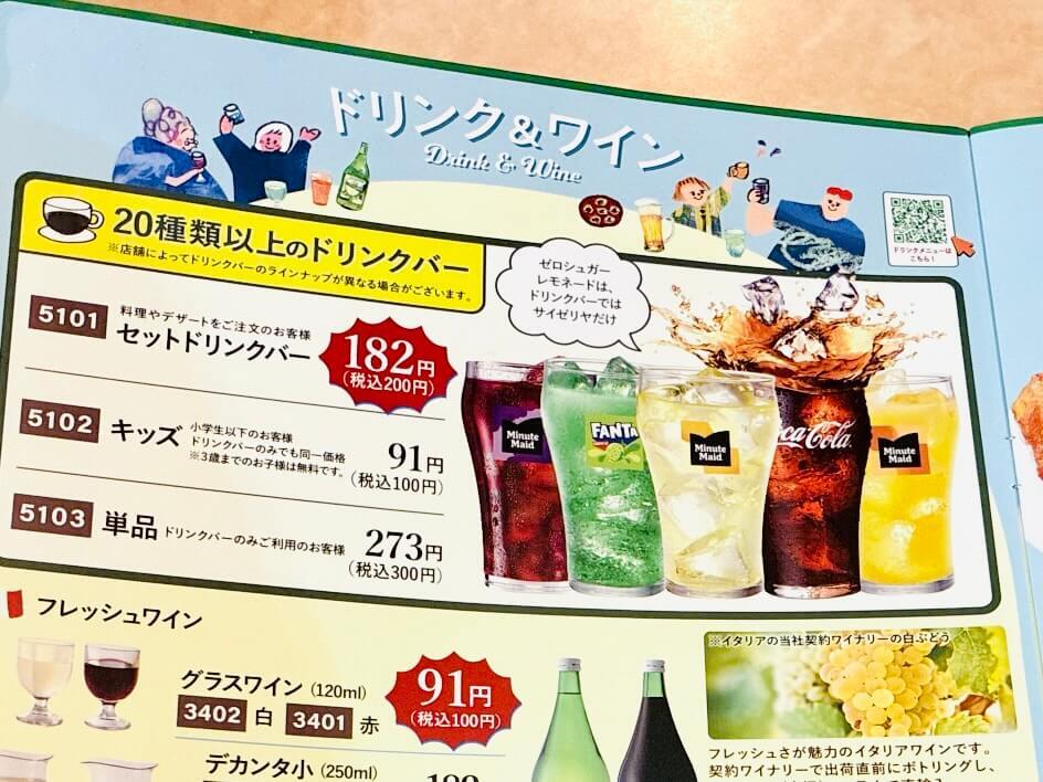 サイゼリヤ