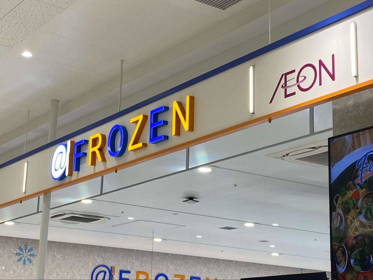 ＠FROZEN（アットフローズン）