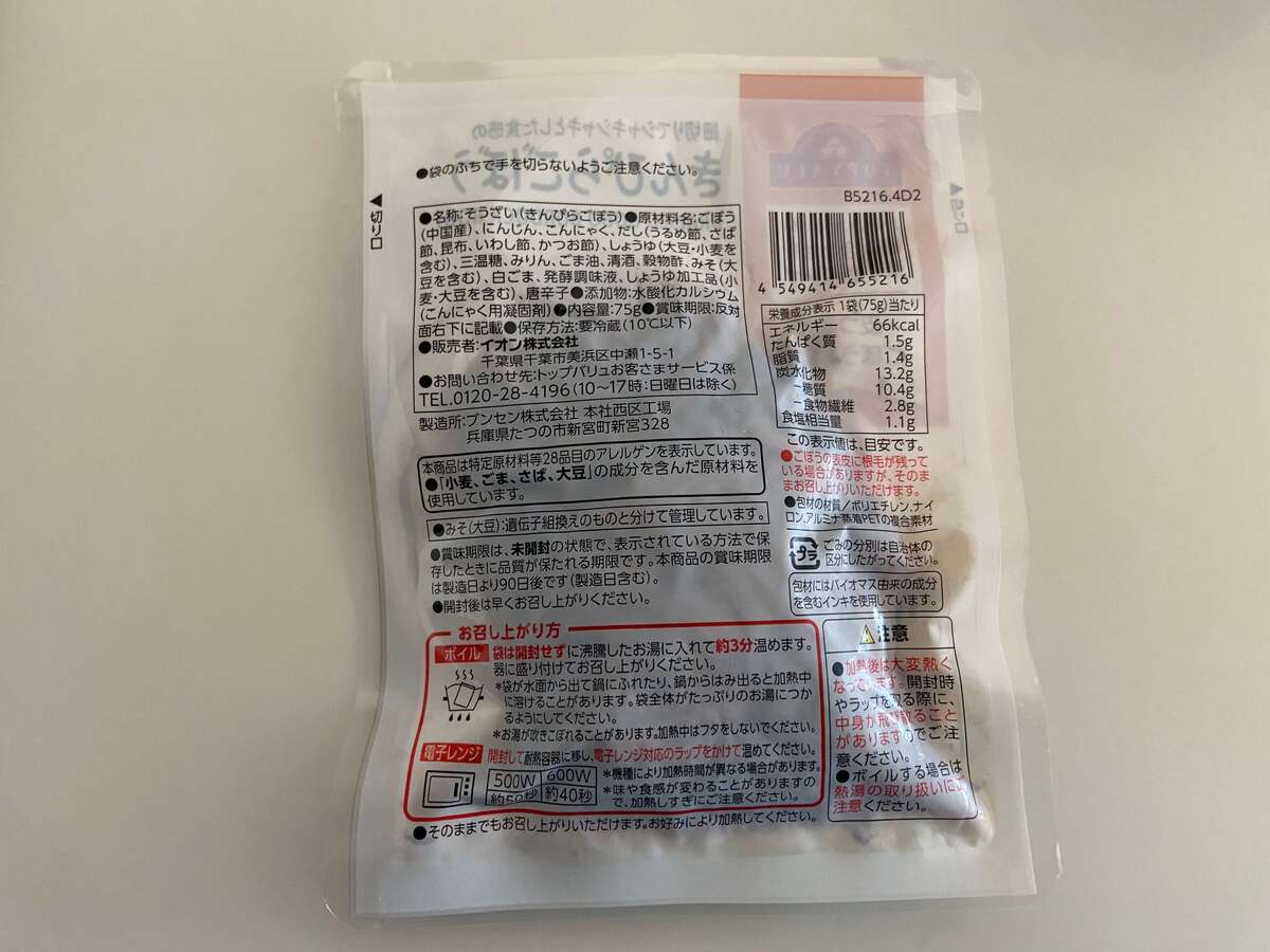 【イオン】神惣菜3選