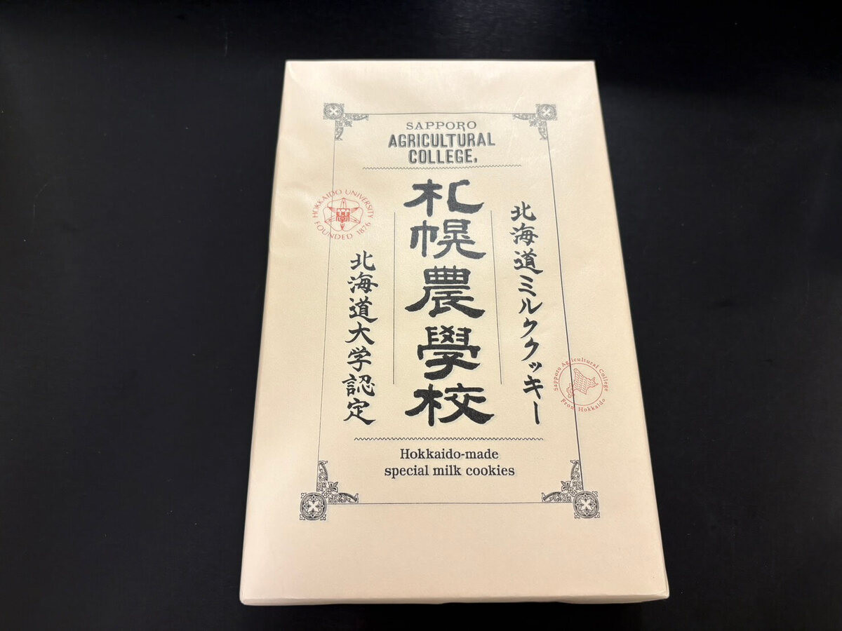 北海道のお土産