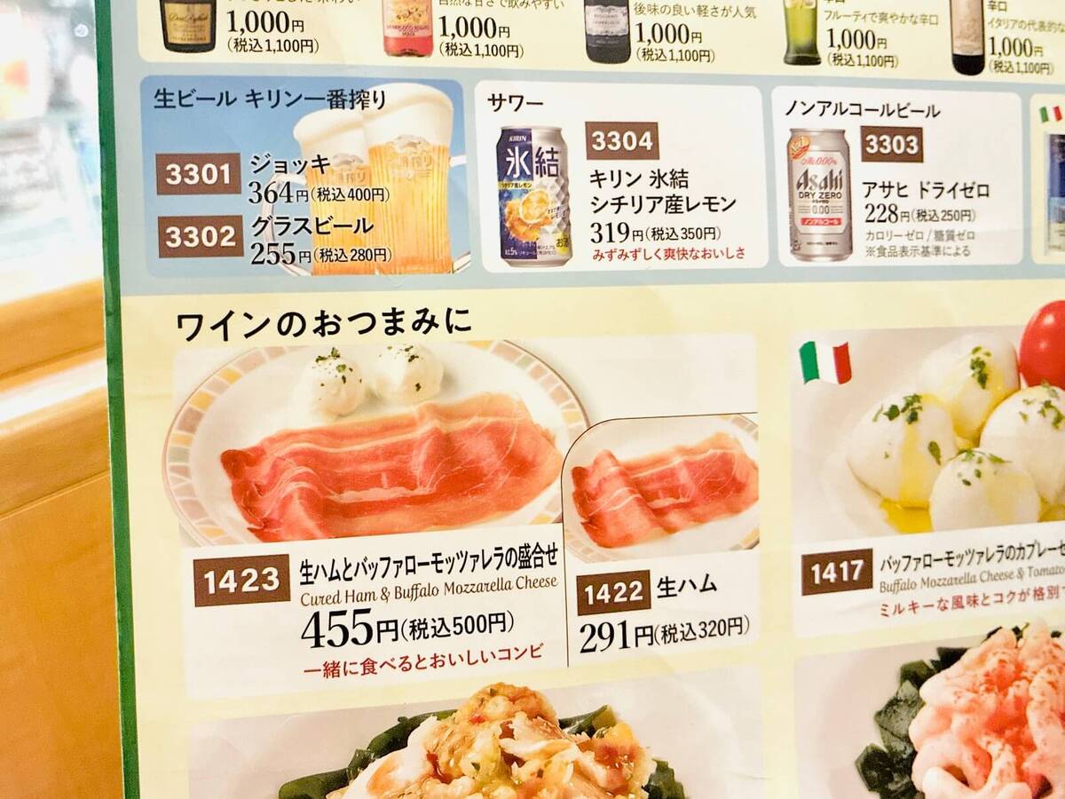 【サイゼリヤ】ランチタイムでワインに合うおつまみと無料○○を実食