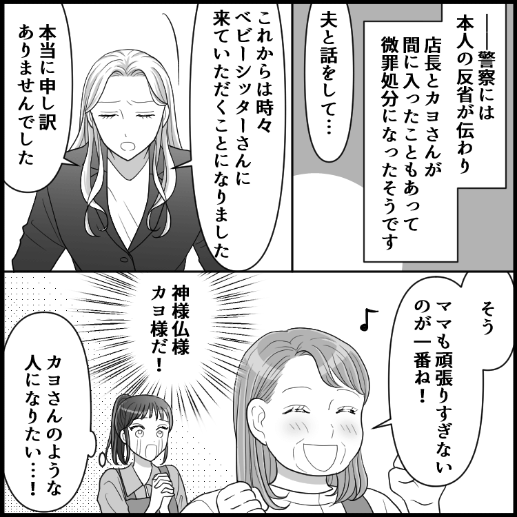 ドラッグストア事件簿