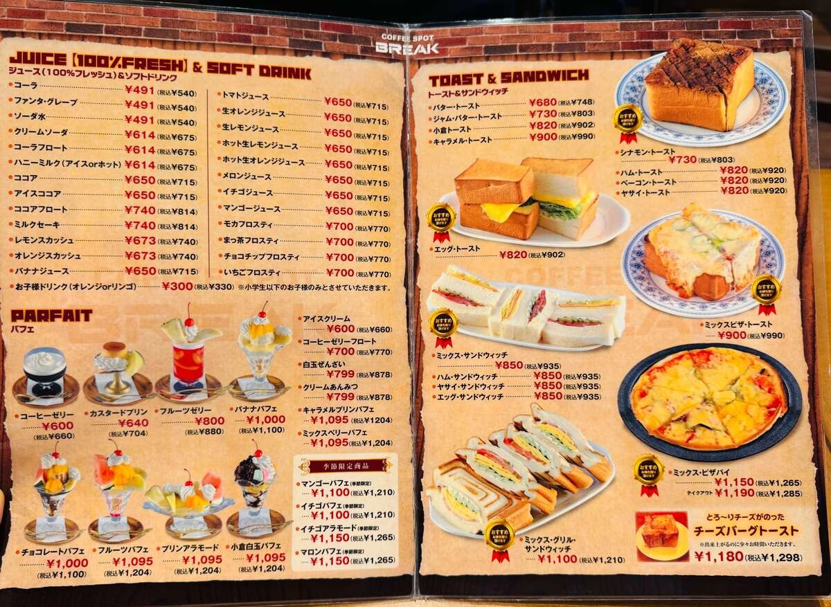 喫茶店 ブレイク