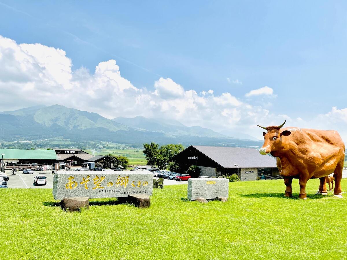 あそ望の郷くぎの