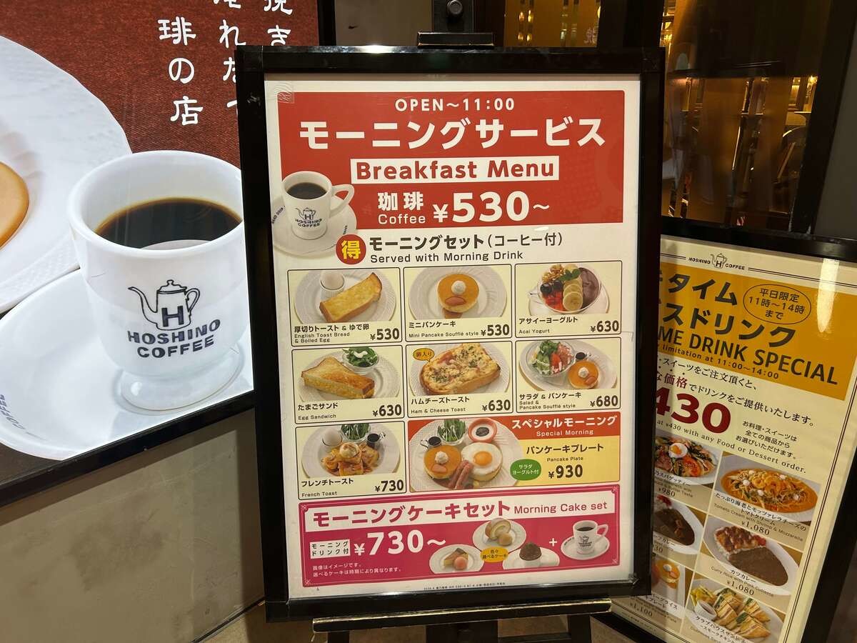 【星乃珈琲店】コスパ抜群の500円台モーニングを実食レポ