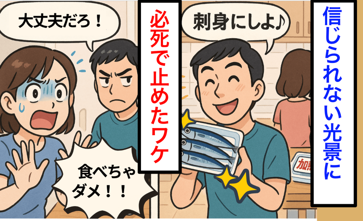 加熱用のサンマ「生で食べる」のやばい!?