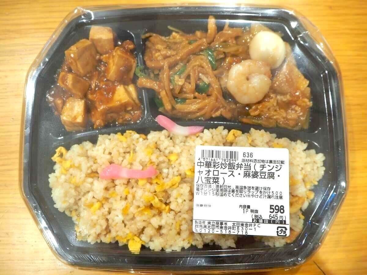 フードオアシスオータニの中華弁当