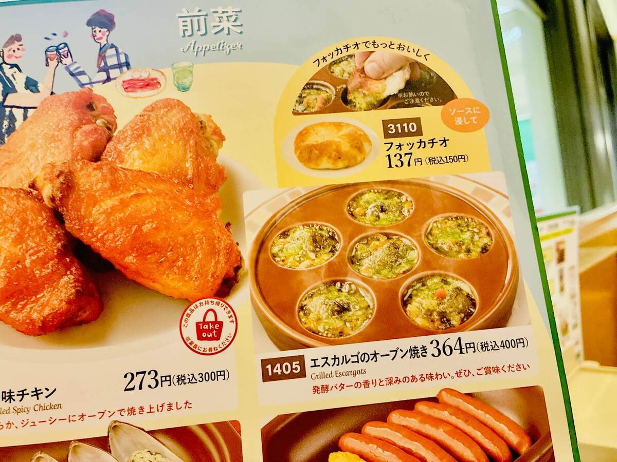 サイゼリヤ