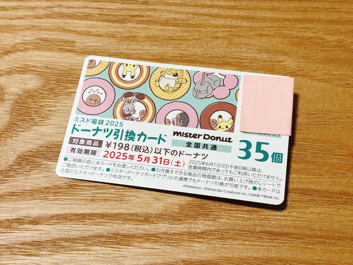 ミスド福袋　ドーナツ引換券付 パンダ様専用ミスド ドーナツ引換券 福袋 ミスタードーナツ 3・26