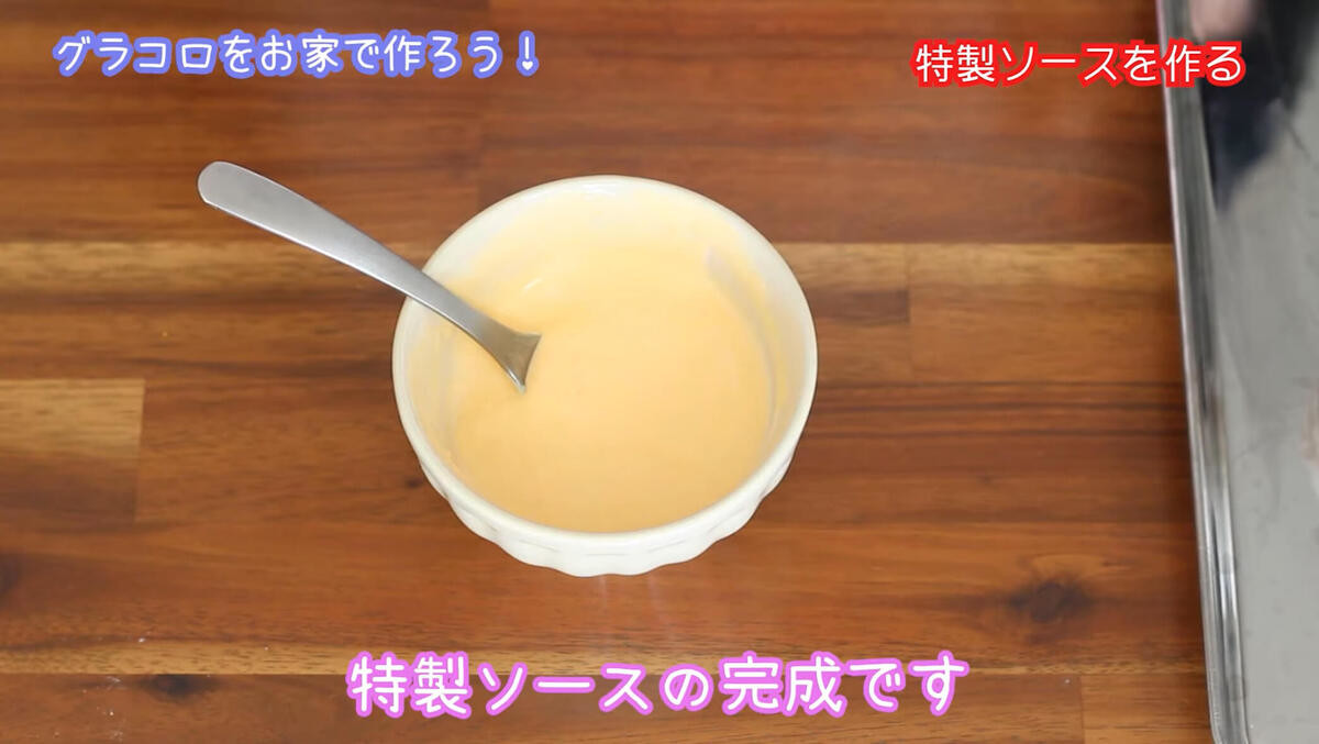 【再現レシピ】「グラコロ®︎風バーガー」の作り方