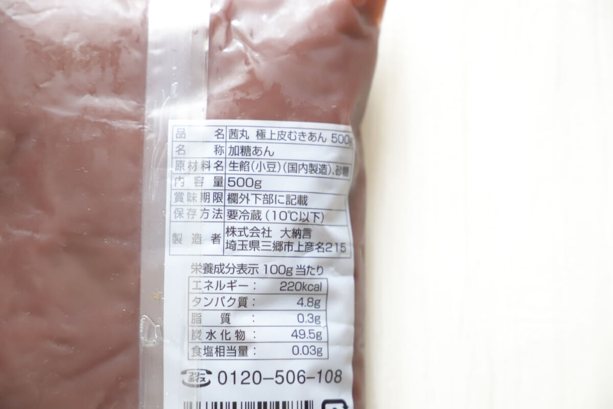 OKおすすめ「茜丸 十勝むきあん（こしあん）」