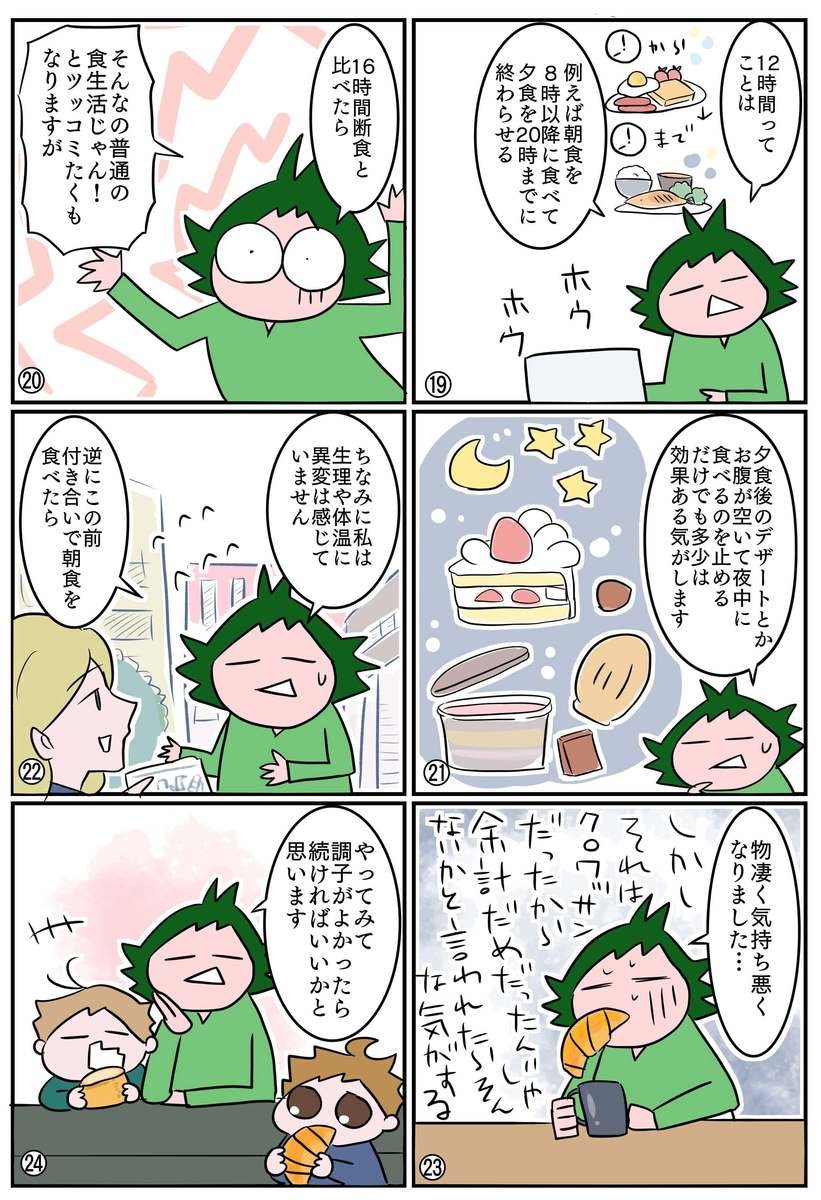 フランス在住ママの「16時間断食」実録・総集編