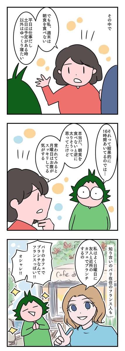 フランス在住ママの「16時間断食」実録・総集編
