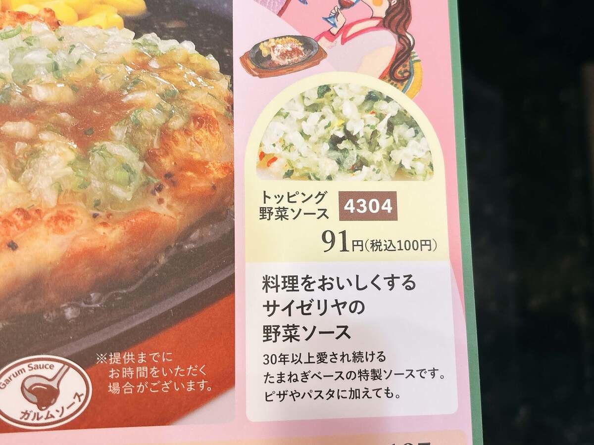 サイゼリヤ流「ペッパーランチ」