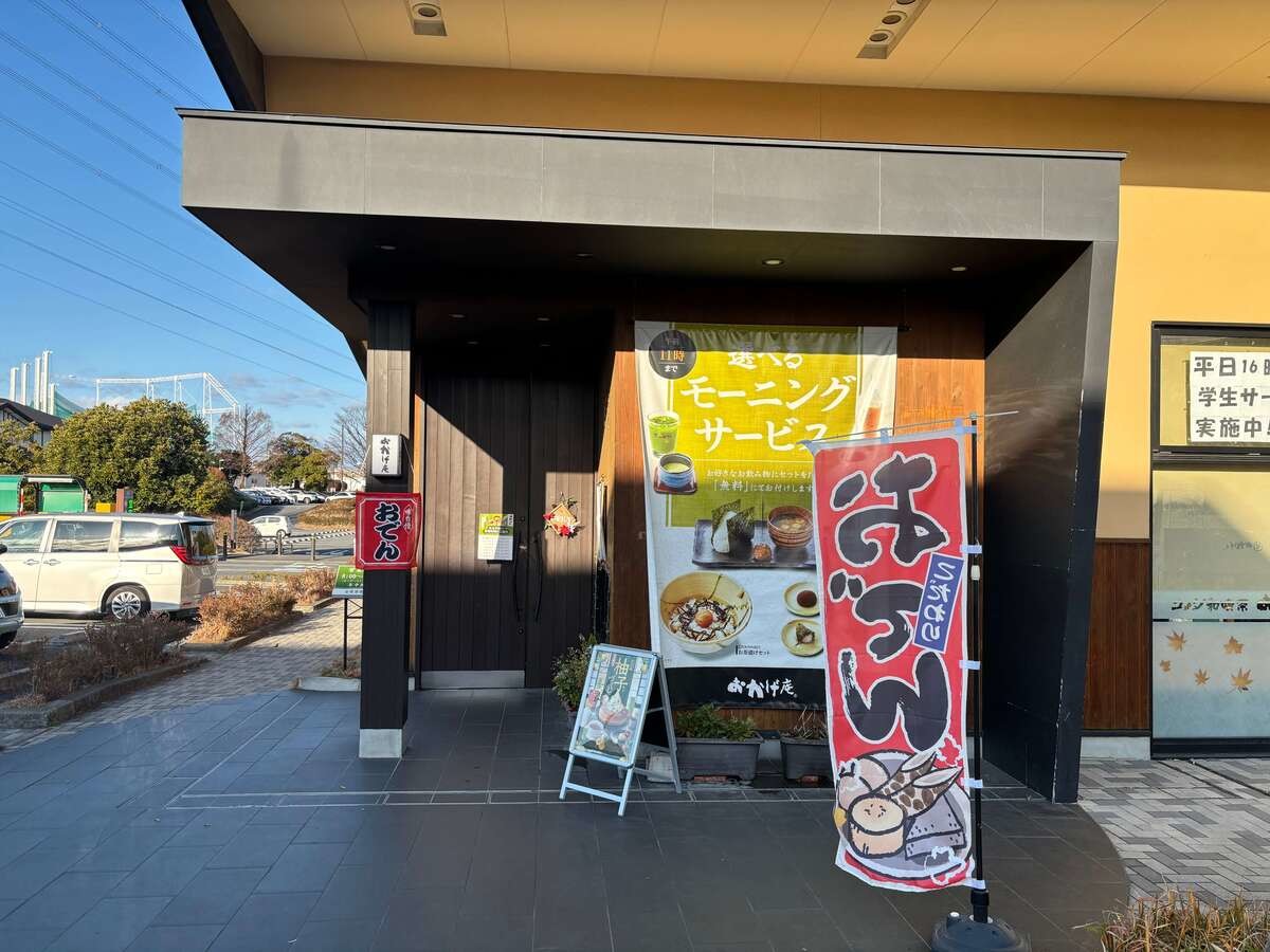 「おかげ庵」のモーニング