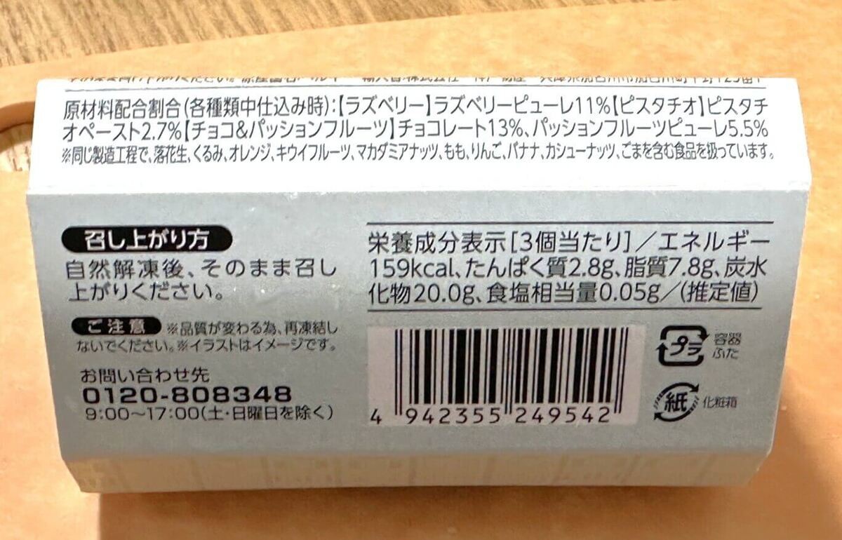 【業務スーパー】コスパ最強「冷凍スイーツ」4選