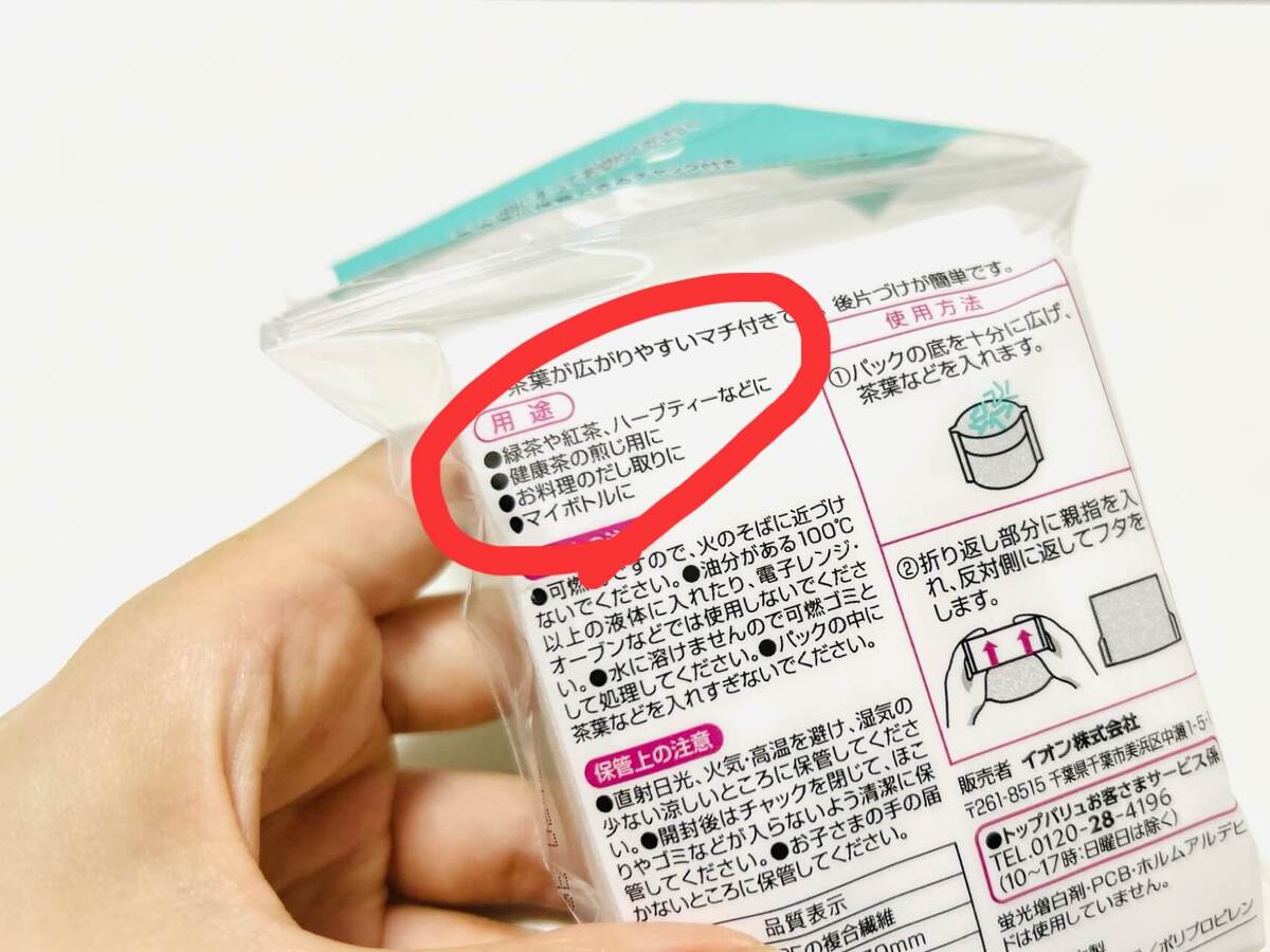 「お茶パック」活用法