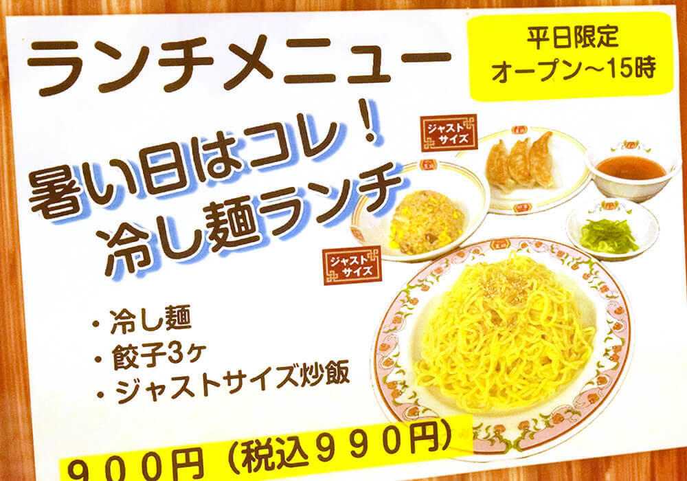 餃子の王将の店舗限定ランチメニュー実食レポ