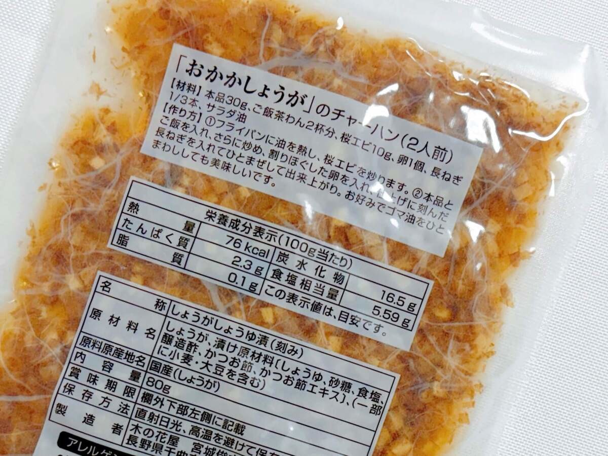 おかか生姜 醤油漬