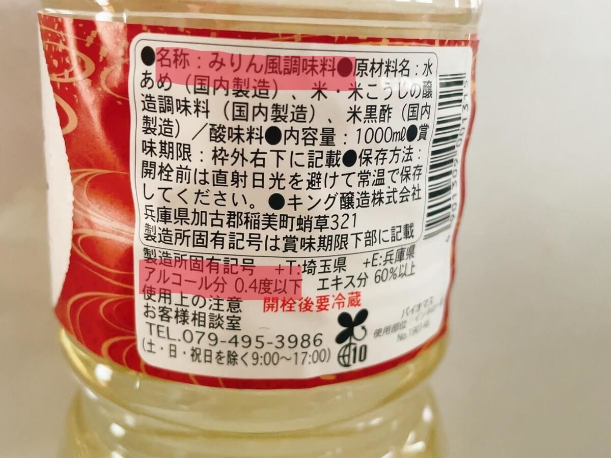 みりん風調味料