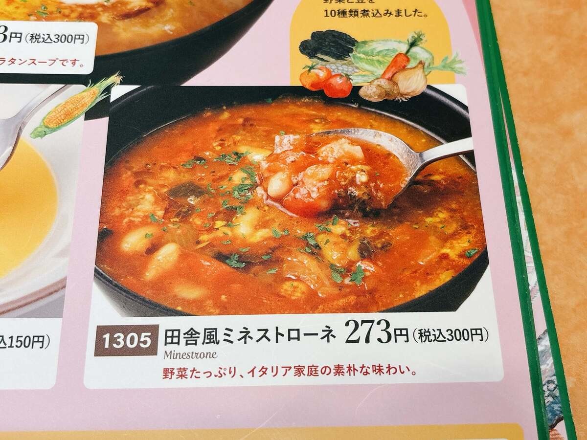 サイゼリヤ最強アレンジ