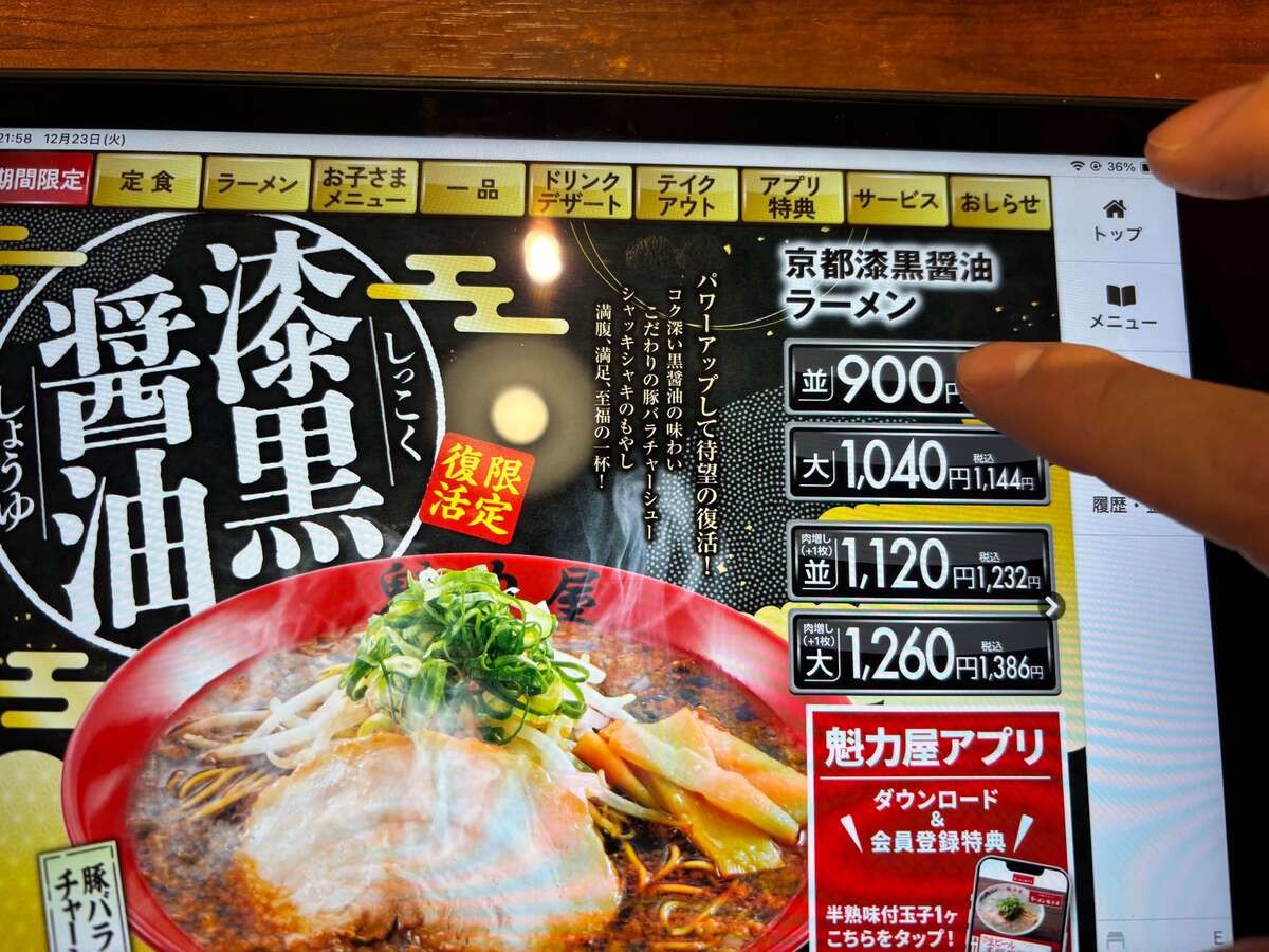 魁力屋「京都漆黒醤油ラーメン」