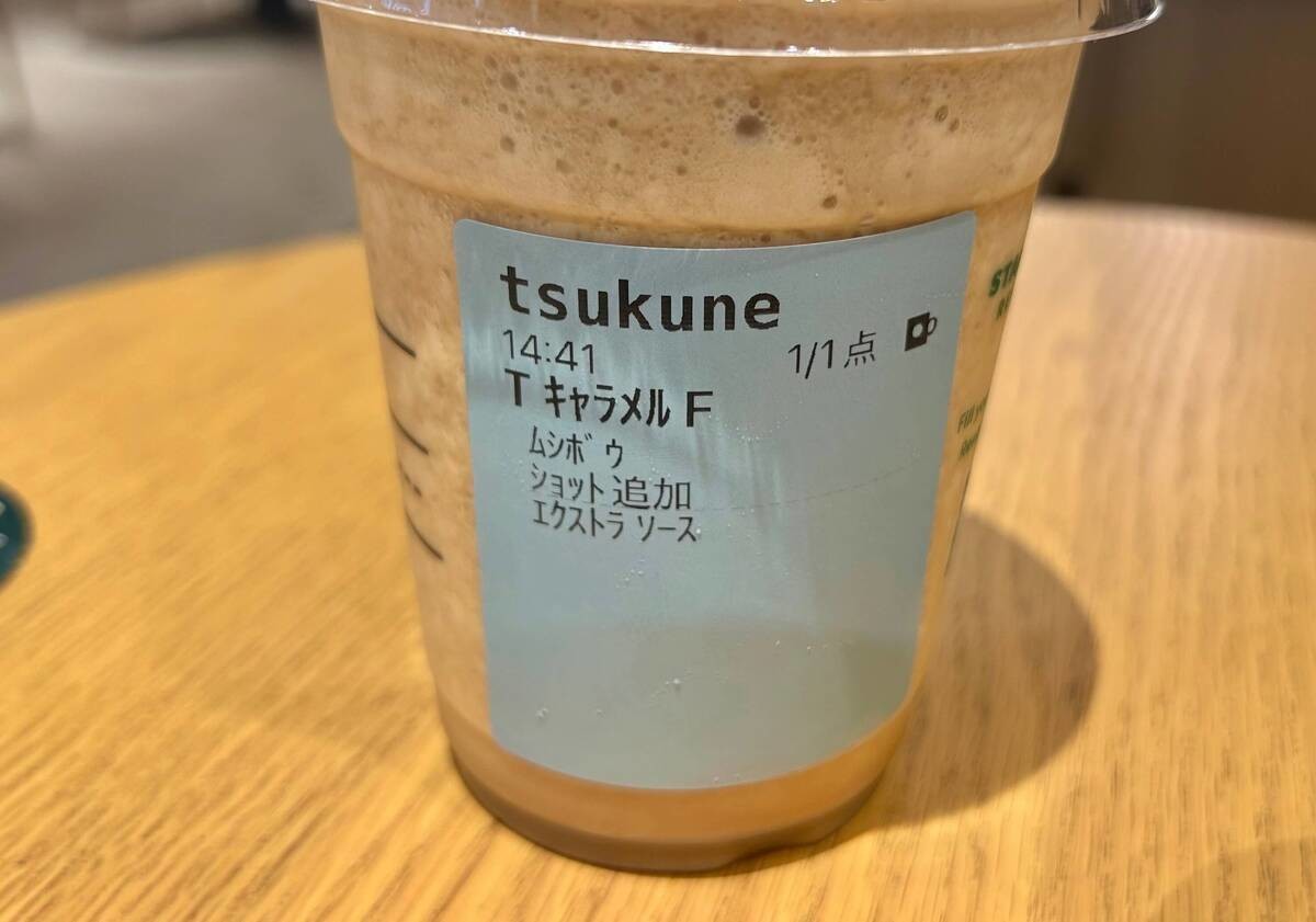 フラペチーノ®カスタマイズ