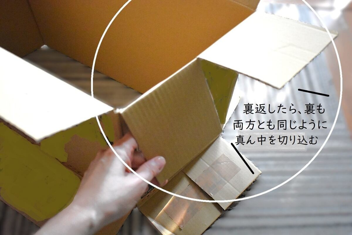 ダンボールに細長いものを入れたいけど入らない！