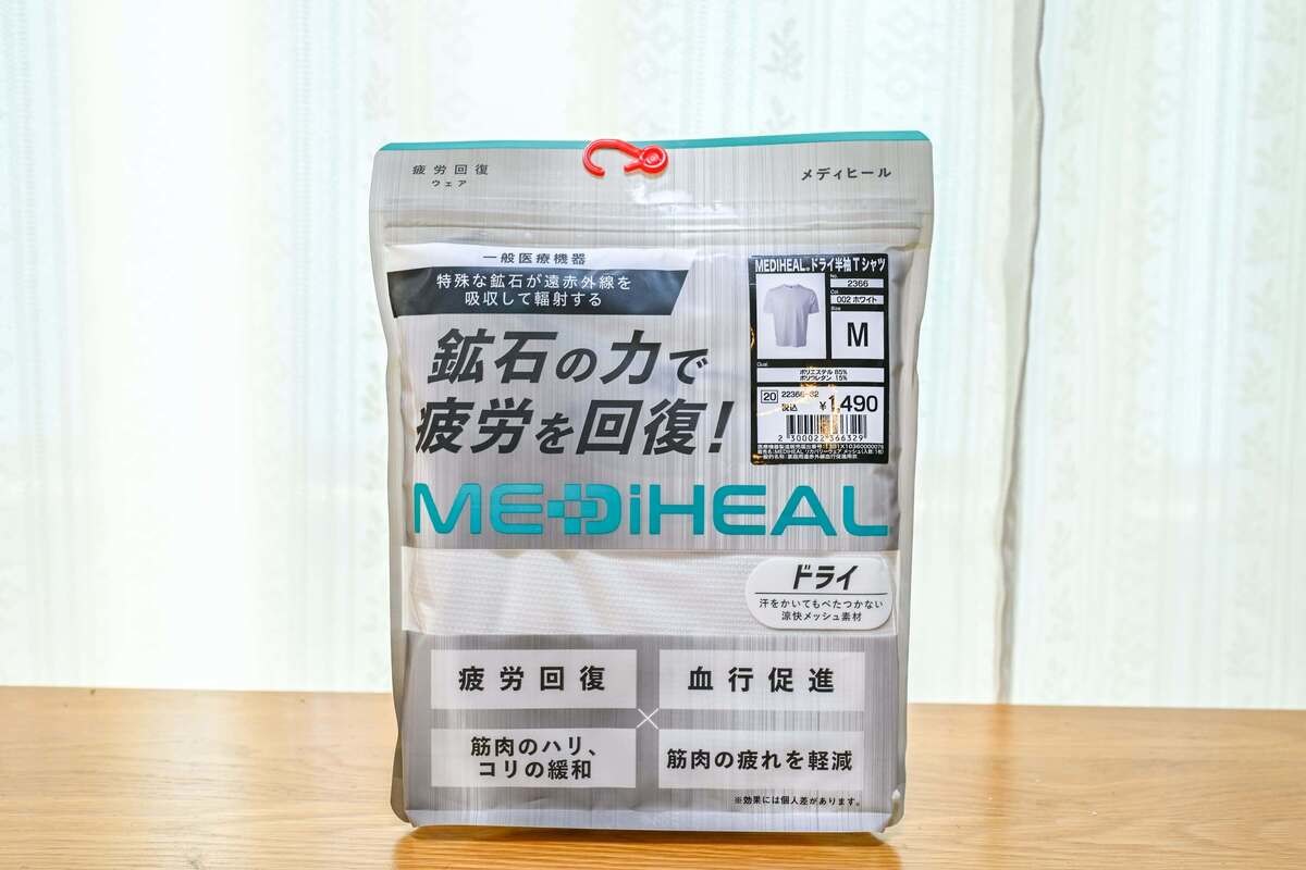 ワークマンの新作メディヒール