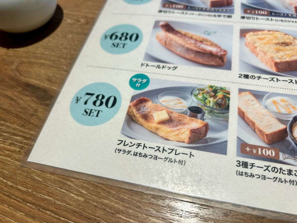 「ドトール珈琲農園」モーニング