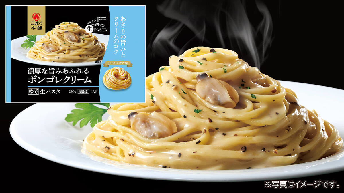 「イチオシパスタ」って？