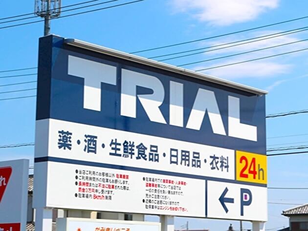 トライアルの服を知らないなんて損してる！