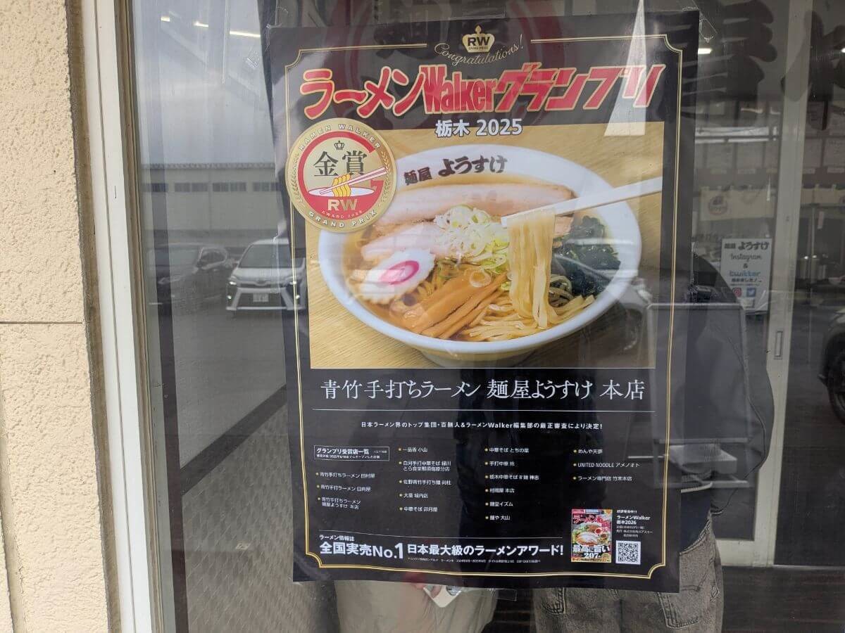 「麺屋ようすけ」