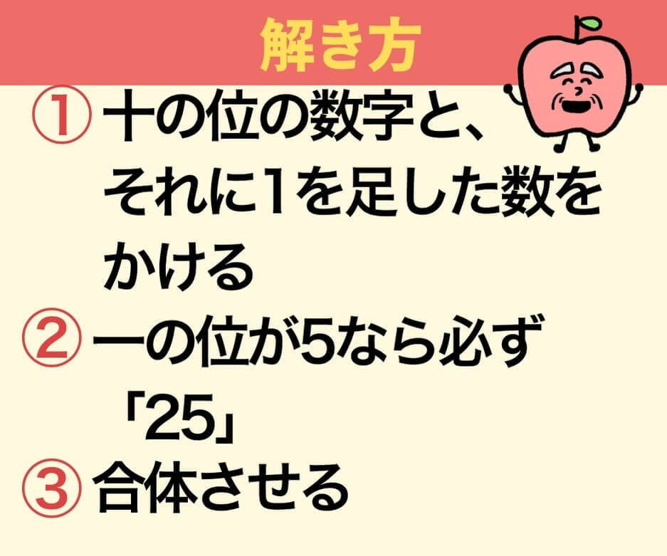 【問題】95×95はいくつ？