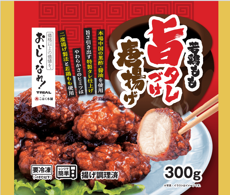 トライアルの冷凍唐揚げシリーズ