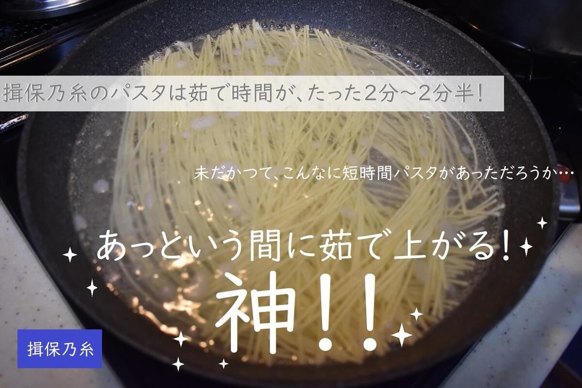 「揖保乃糸」なのにそうめんじゃない！