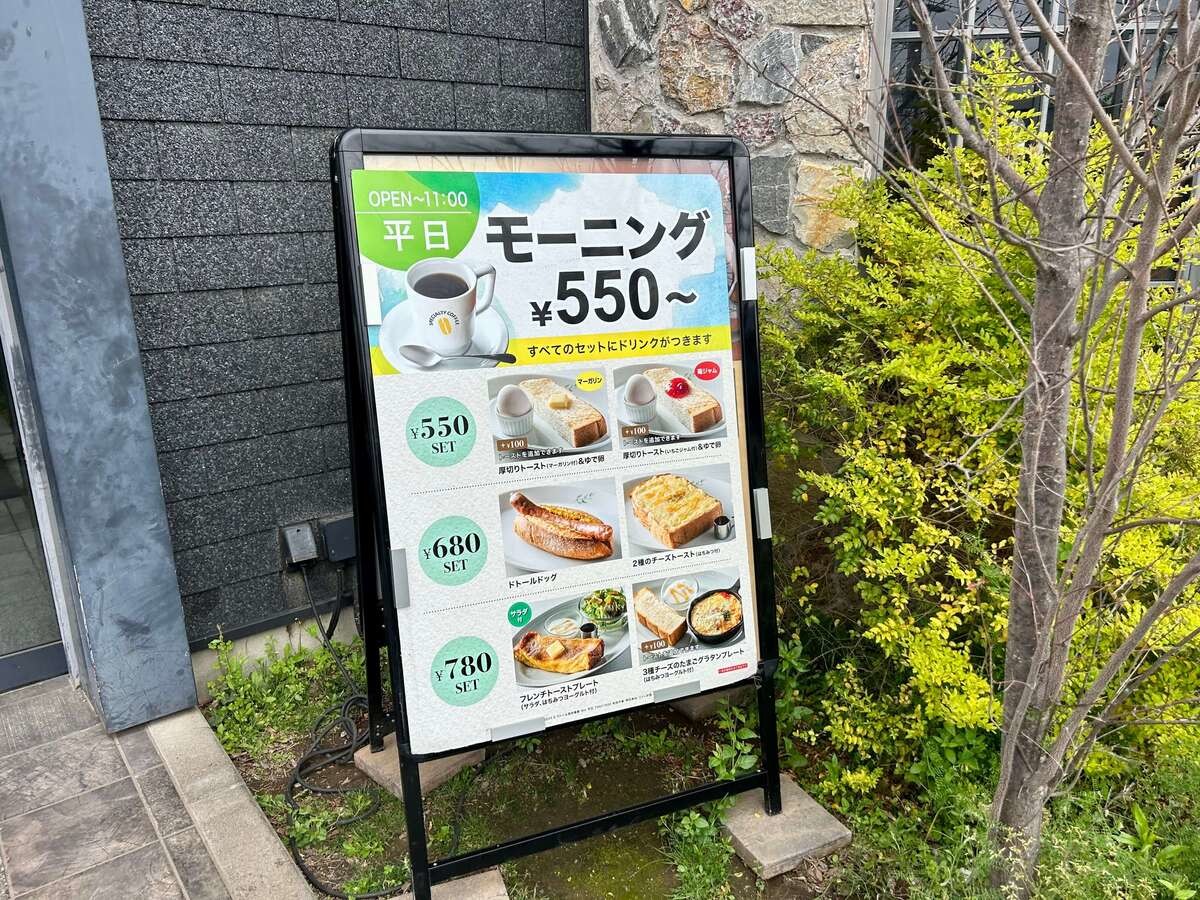 「ドトール珈琲農園」モーニング