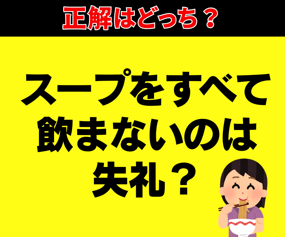 ラーメンのスープ