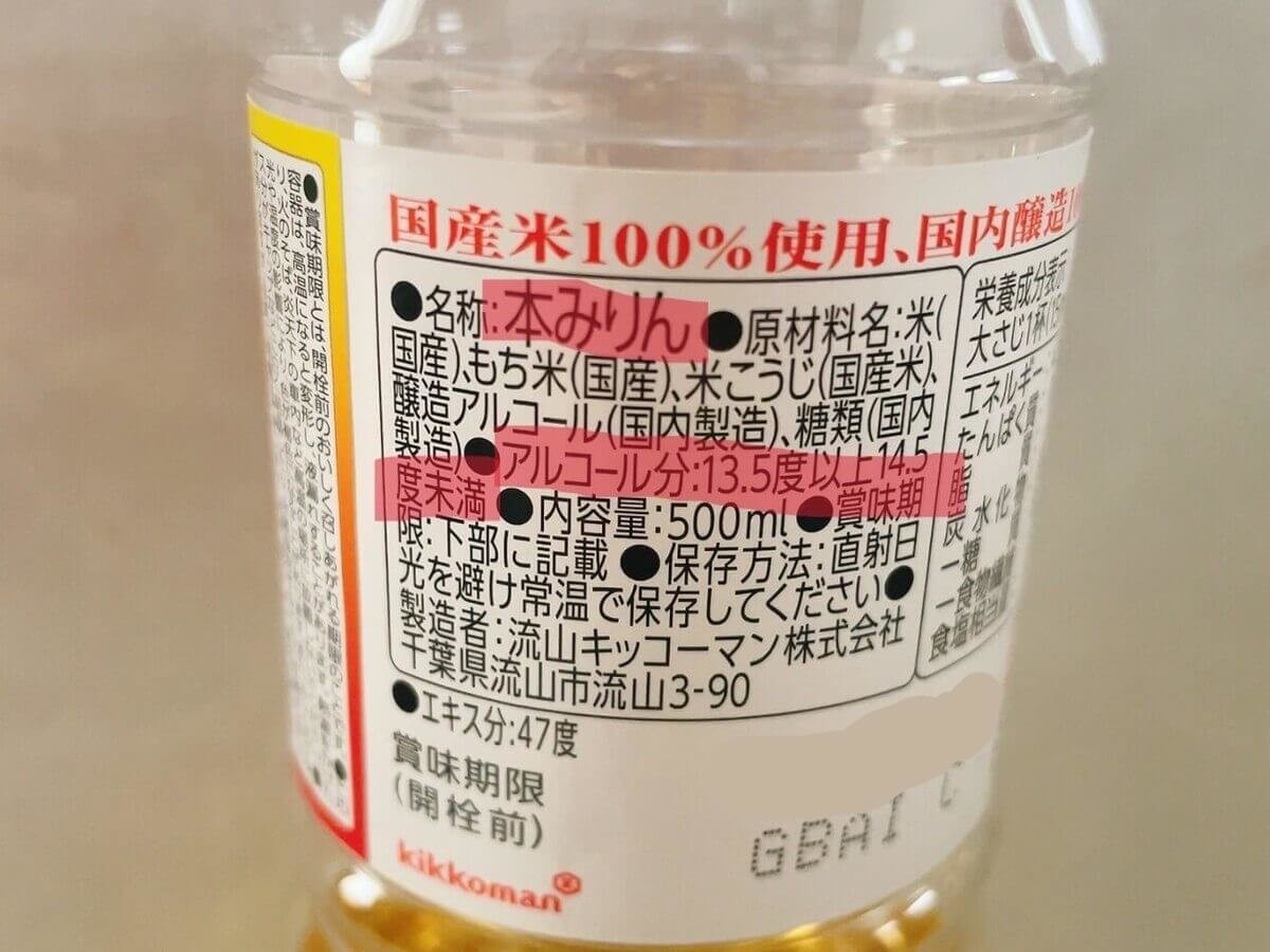 みりん風調味料