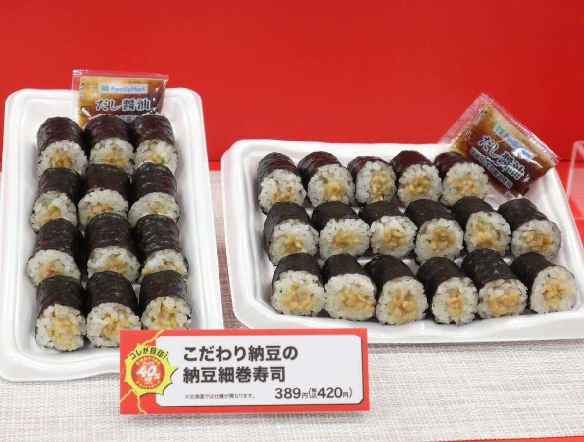 ファミリーマート『お値段そのままデカくてうまい!!ざっくり40%増量作戦』