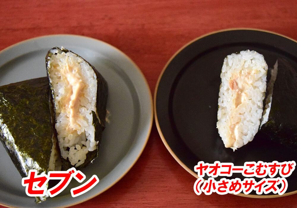 セブンイレブンVSヤオコーのおにぎり