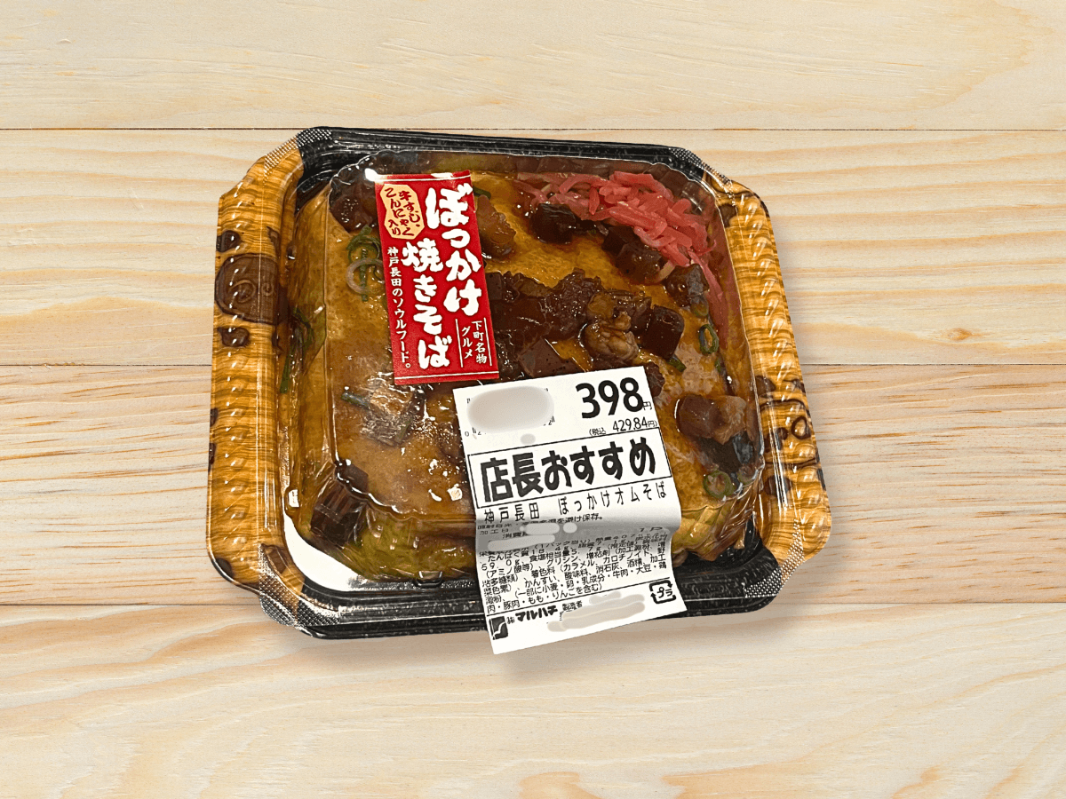 「スーパーマルハチ」の魅力的なお惣菜