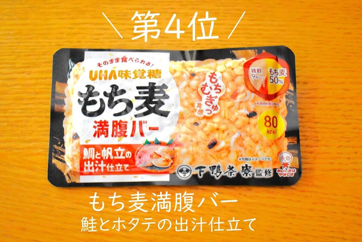 満腹バー