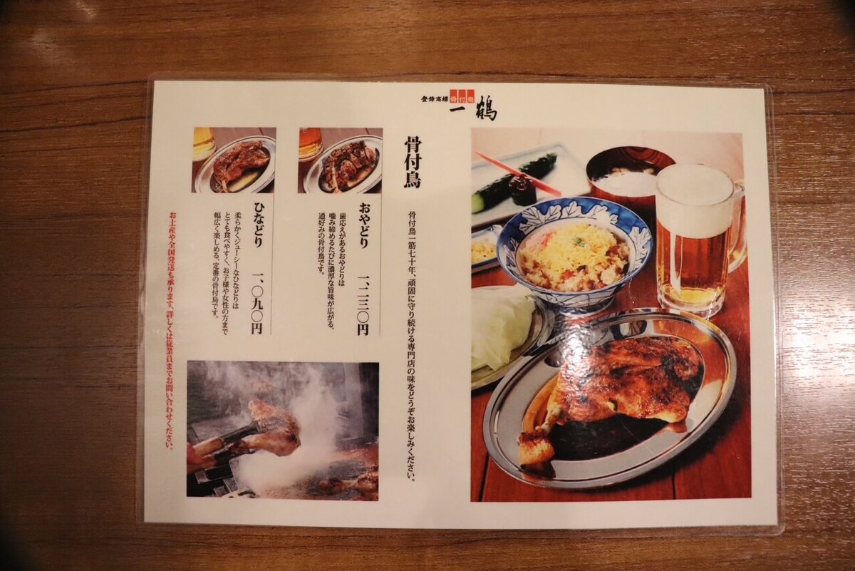 骨付鳥と言ったらココ!名店「骨付鳥 一鶴 -IKKAKU-」