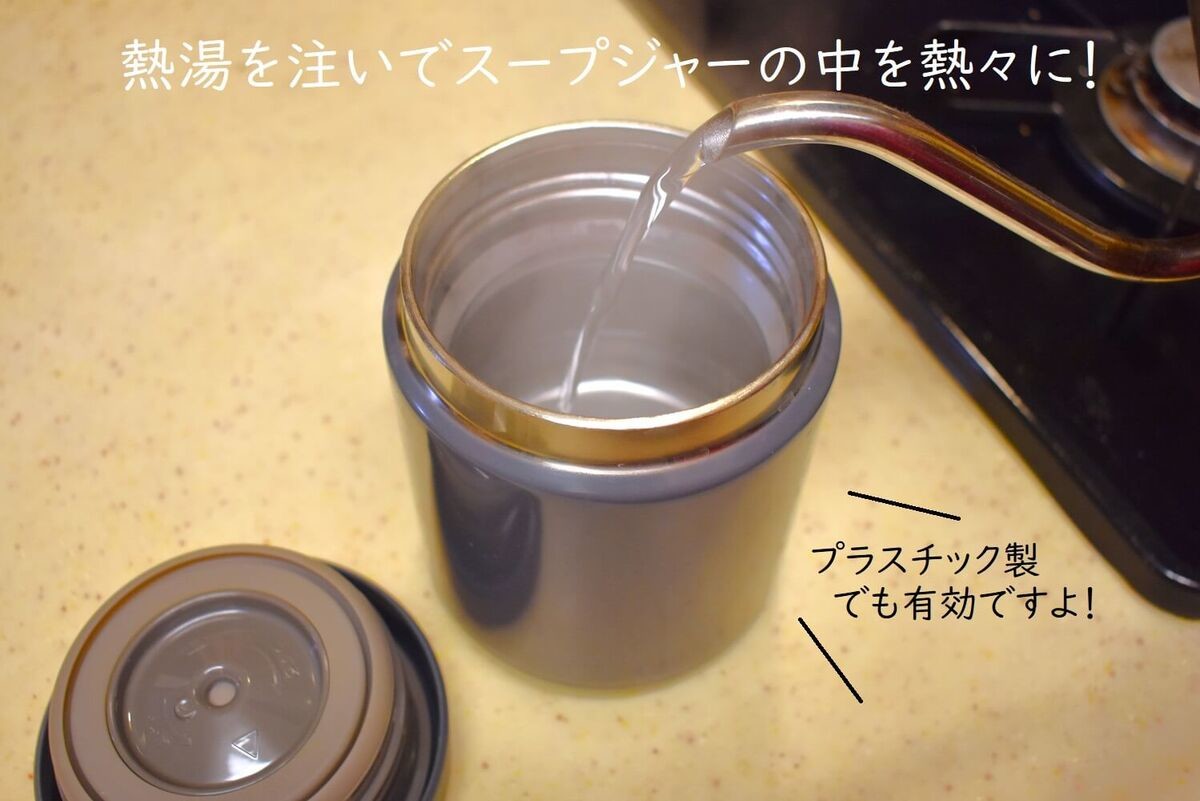 スープジャーでランチを熱々に食べる工夫