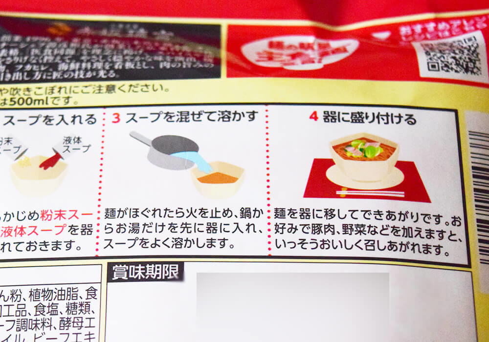 インスタント袋麺