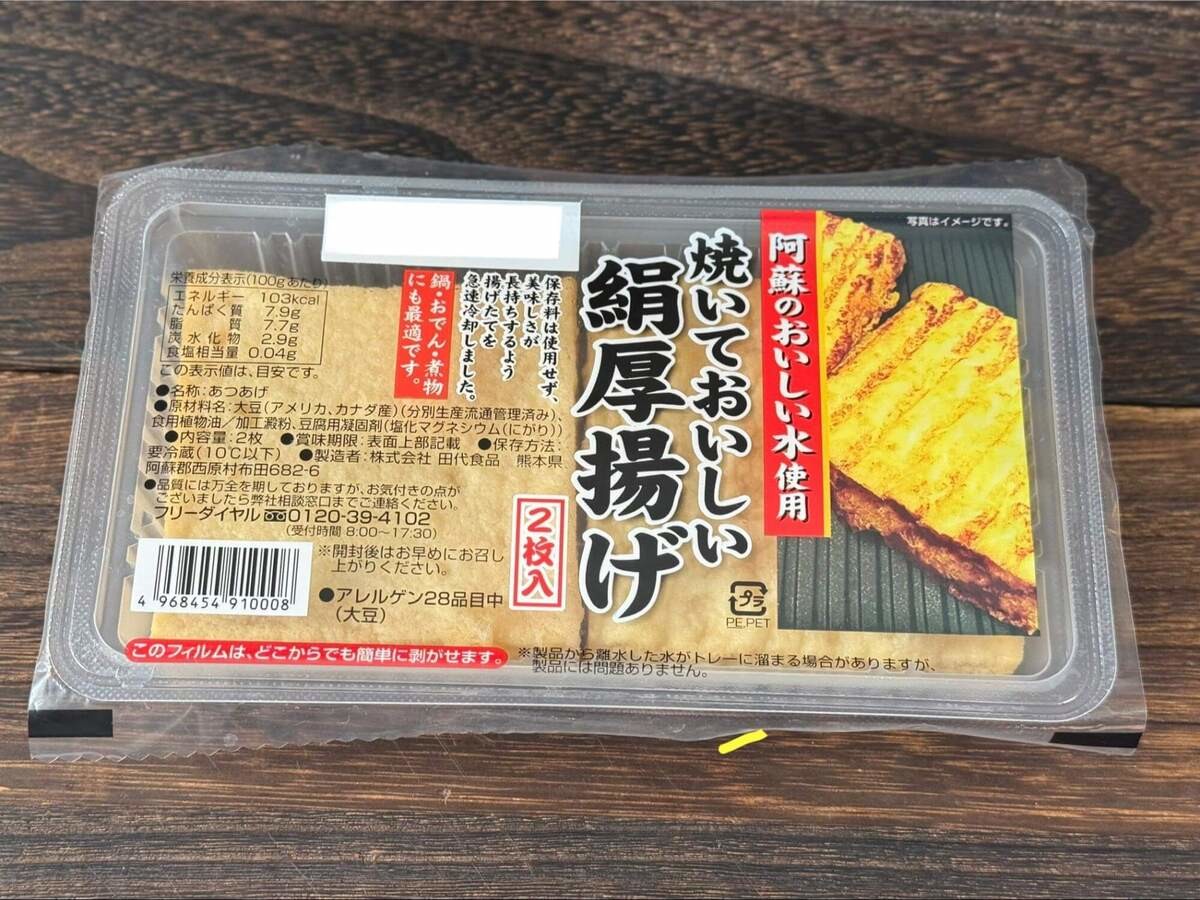 「厚揚げ焼きのみぞれがけ」