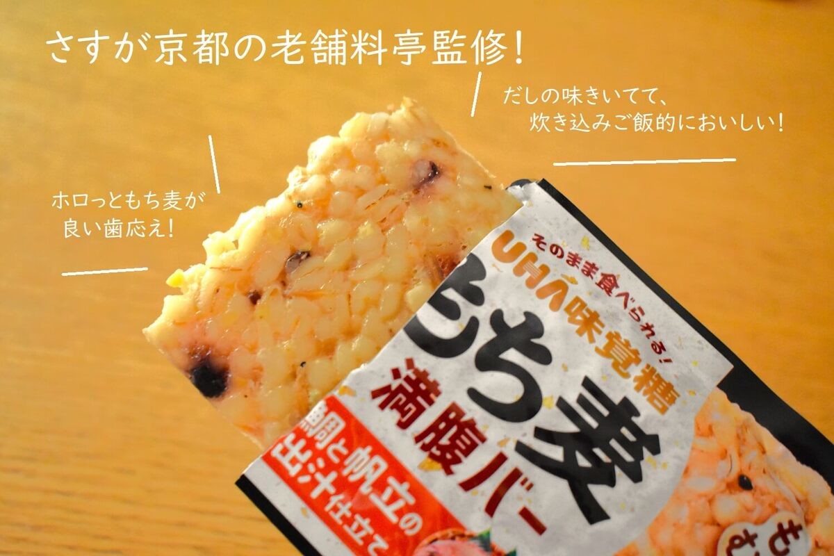 満腹バー